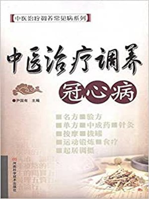 cover image of 中医治疗调养冠心病